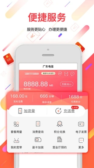 广东电信app官方下载截图3