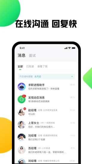 赶集网找工作app截图3