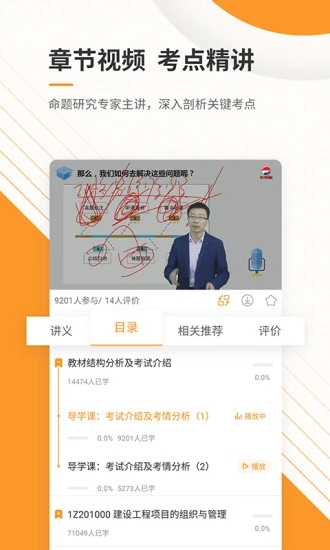 一建准题库app截图3