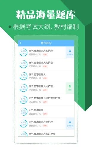 医学考试宝典app截图4