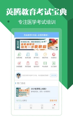 医学考试宝典最新版截图4