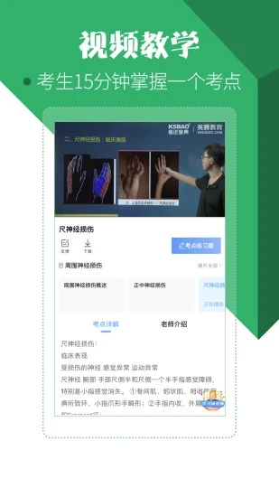 医学考试宝典最新版截图2