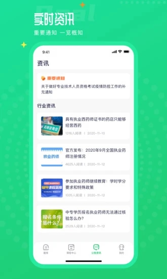 执业药师题库通软件截图3