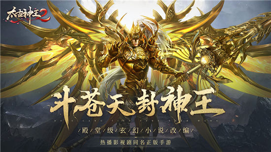 太古神王2精简版截图4