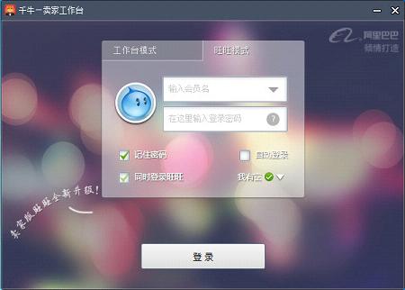 千牛工作台卖家版截图3