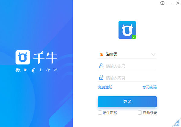 千牛工作台卖家版截图1