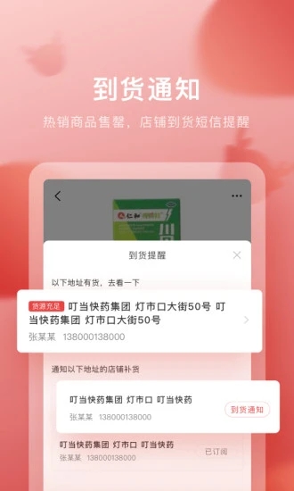 叮当快药app官方下载截图1
