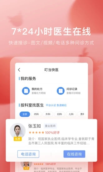 叮当快药app官方下载截图2
