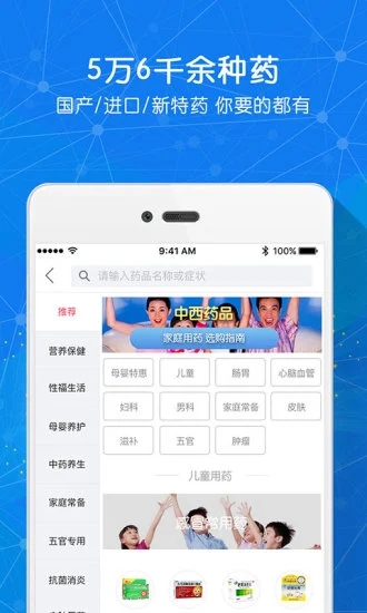 好药师app官方下载截图4
