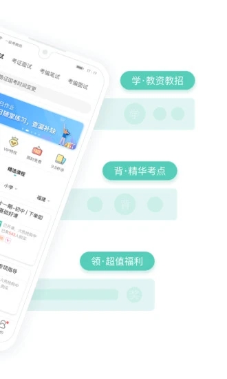一起考教师app手机版下载截图1