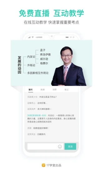 一起考教师app手机版下载截图3