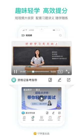 一起考教师app手机版下载截图2