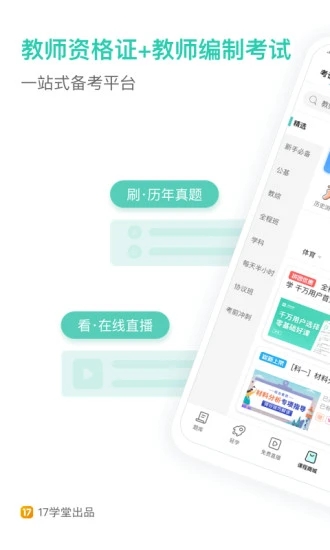 一起考教师app手机版下载截图4