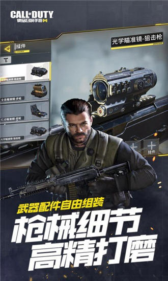 使命召唤手游精简版无限金币钻石版下载截图1