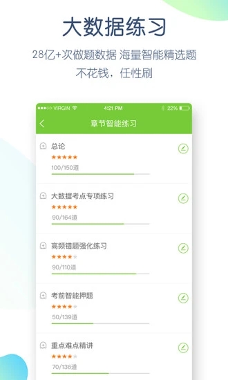 教师资格万题库app截图1