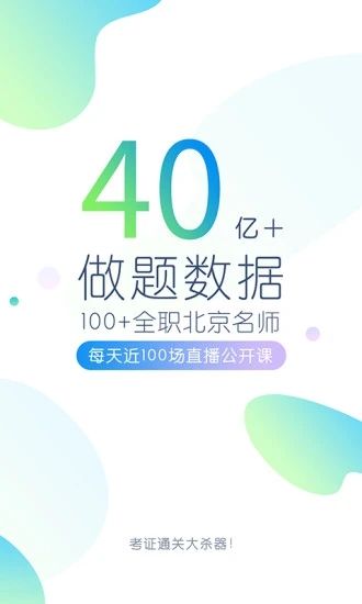 教师资格万题库app截图3