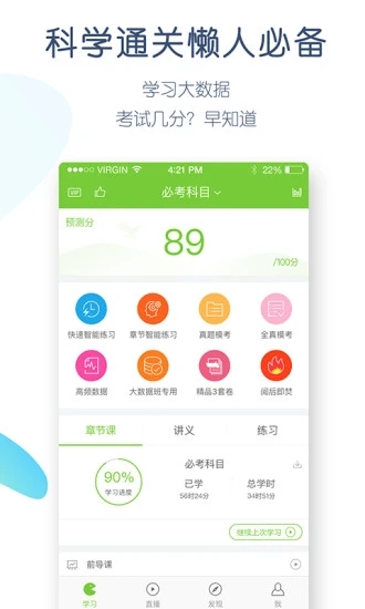 教师资格万题库app截图2