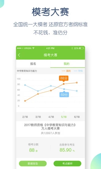 教师资格万题库app截图4