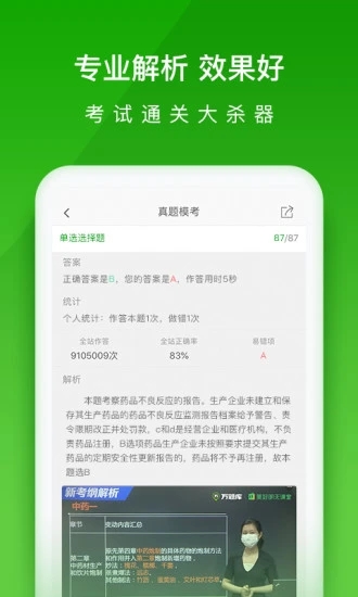 医学万题库app官方下载截图1