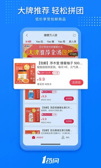 1药网app官方免费下载截图2
