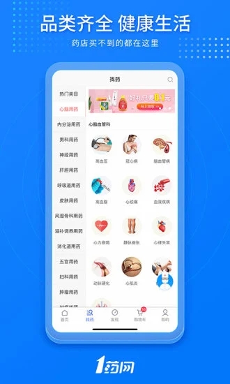 1药网app官方免费下载截图4