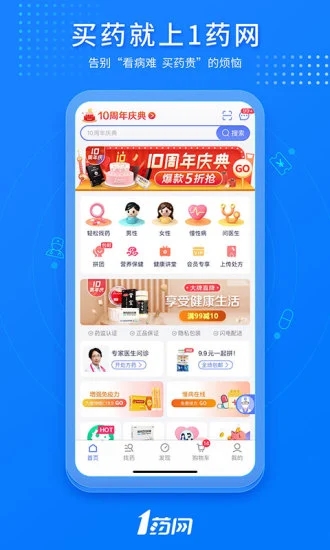 1药网app官方免费下载截图3