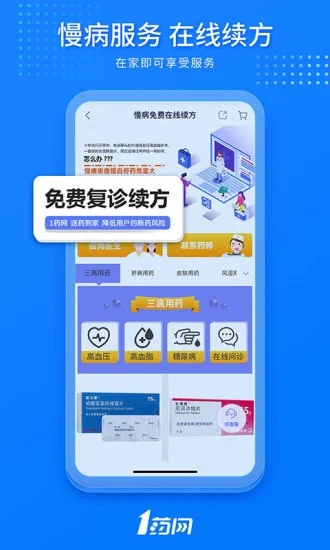 1药网app官方免费下载截图1