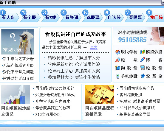 同花顺免费股票软件截图2