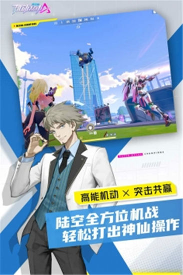 机动都市阿尔法先行服截图2