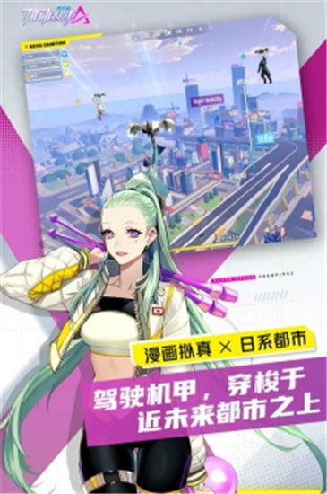 机动都市阿尔法先行服截图3