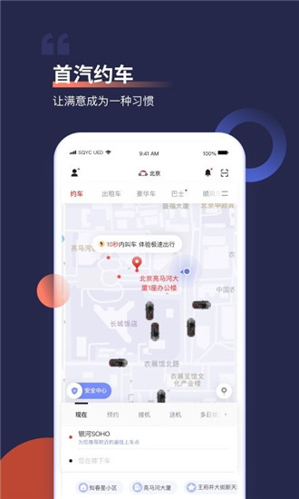 首汽约车电脑版截图2