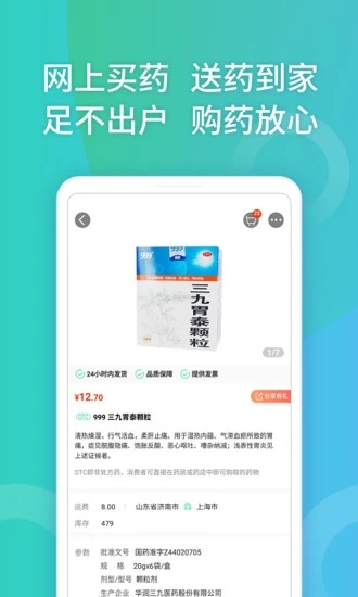 药房网商城手机版截图1