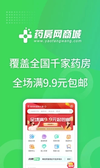 药房网商城手机app截图4