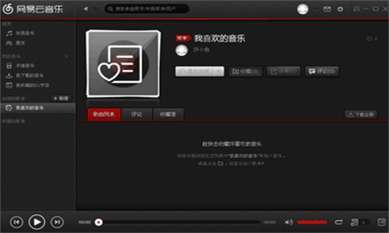 网易云音乐pc版官方下载截图4
