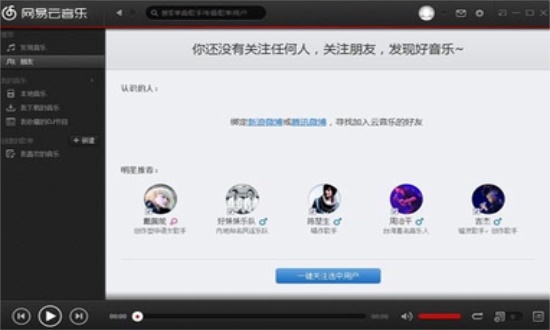 网易云音乐pc版官方下载截图3