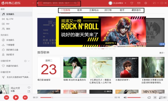 网易云音乐pc版2021截图2