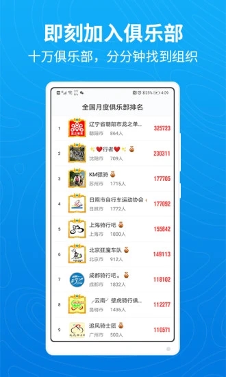 行者骑行app截图4