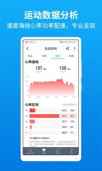 行者骑行精简版截图3