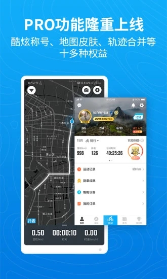 行者骑行精简版截图4