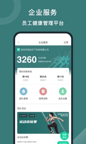 悦动圈app官方下载截图3