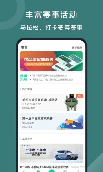 悦动圈app官方下载截图4
