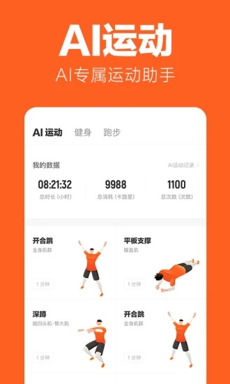 乐动力精简版ios截图2