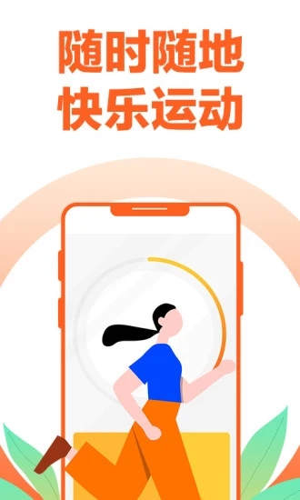 乐动力精简版ios截图4