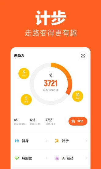 乐动力官方免费下载截图3