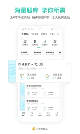 一起考教师app精简版截图2