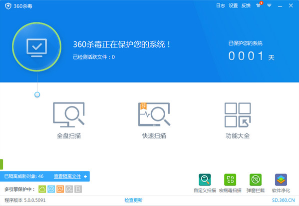 360杀毒pc旧版下载截图1