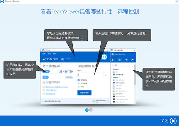 TeamViewer官方最新版截图1