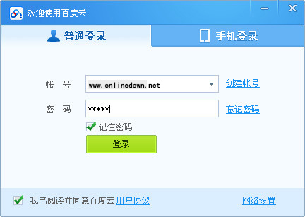 百度网盘电脑客户端截图2