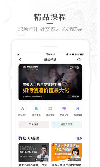 一刻talksAPP截图4