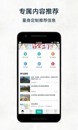 黑鸟单车app截图2